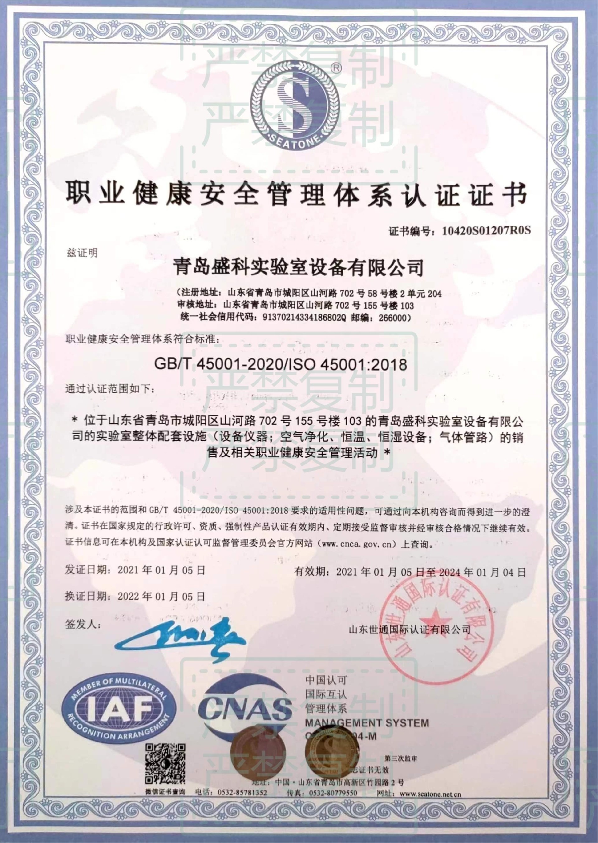 45001職業(yè)健康安全.jpg